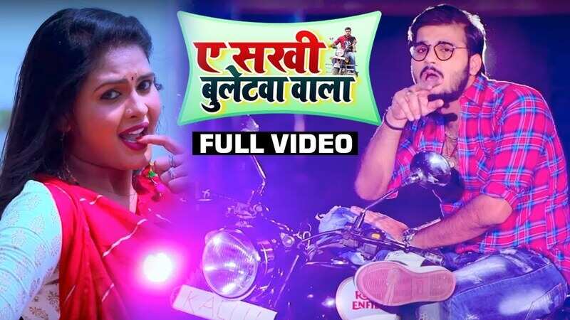 Naya Bhojpuri Gana Video Song Latest Bhojpuri Song Ae Sakhi