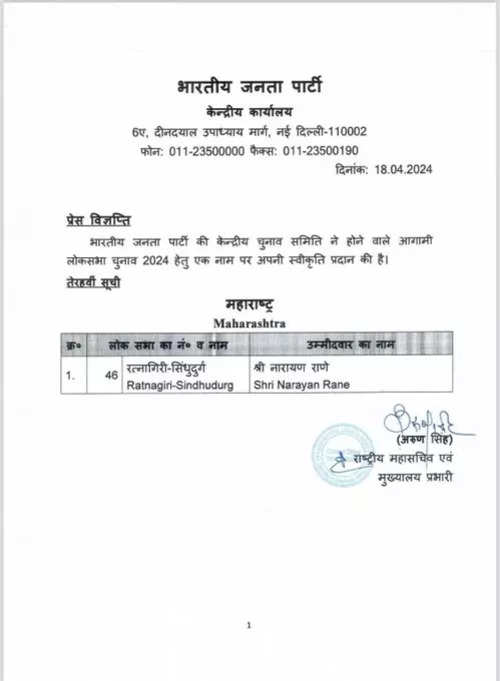 Lok Sabha Election 2024 Live: BJP announces Union Minister Narayan Rane as its candidate from Ratnagiri Sindhudurg Lok Sabha seat
