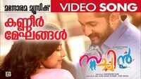 Sachin | Song - Kanneer Meghangal 
