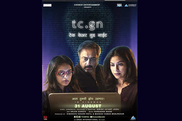 Sachin Khedekar and Irawati Harshe unite for tc.gn
