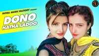 Haryanvi Song 'Dono Hatha Ladoo' (Lyrical) Sung By 'Ranvir Kundu and Anjali Raj' 