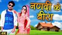 Haryanvi Song Nandi Ke Beera Sung By Masoom Sharma & Sheenam Katholic 