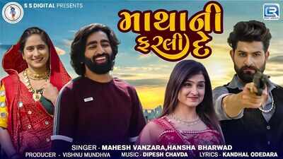 Discover The New Gujarati Music Video For Matha Ni Fareli De Sung ...