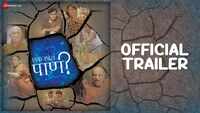 Ek Hota Pani - Official Trailer 
