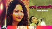 Latest Bengali Song 'Ogo Elo Keshi' (Lyrical) Sung By Rupankar Bagchi 