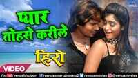 Hero | Song - Pyar Tohse Karile 
