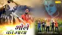 Latest Haryanvi Song Bhole Ki Maya Sung By Vikash Upadhyay 