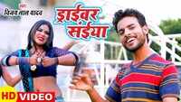 Latest Bhojpuri Song 'Driver Saiya' Sung By Vijay Lal Yadav And Neelam Sagar 