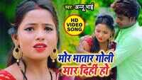 Latest Bhojpuri Song 'Mor Bhatar Goli Mar Dihi Ho' Sung By Kashyap Annu Bhai 