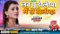 Latest Bhojpuri Song 'Love You Doliya Mein Se Boli Da' (Audio) Sung By Akshara Singh 
