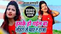 भोजपुरी गाना: Latest Bhojpuri Song 'Ham Ke Ho Gail Ba Pyar' Sung By Kavya Krishnmurti 