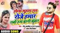 Latest Bhojpuri Song 'Suna Hola Suhagraat' Sung By Monu Albela And Antra Singh Priyanka 