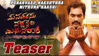 Punarvasu Nakshathra Mithuna Raashi - Official Teaser 