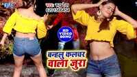 Latest Bhojpuri song 'Banhlu Kalcharwala Jura' from 'Kalcharwala Jura' sung by Rudra Deva 