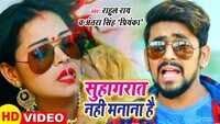 Latest Bhojpuri Song 'Mera Lover Mana Kiya Hai' Sung By Rahul Rai & Antra Singh Priyanka 