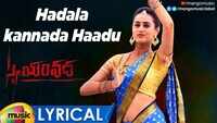 Swayamvadha | Song - Hadala Kannada Haadu (Lyrical) 