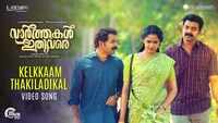 Vaarthakal Ithuvare | Song - Kelkkaam 
