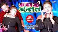 Latest Bhojpuri Song 'Jab Jaag Jayi Bhai Lagi Mare' Sung By Neeraj Singh Ujjain 