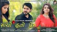 Latest Gujarati Song 'Sacho Hato Prem' Sung By Kajal Maheriya 