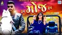 Latest Gujarati Song 'Ha Moj Ha' Sung By Jaya Patel 