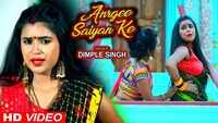 Latest Bhojpuri Song 'Baate Kawan Anergee' Sung By Dimple Singh 