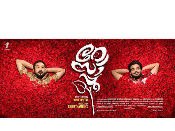 Rosapoo movie review highlights: A lacklustre black comedy
