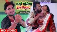 Latest Bhojpuri Song 'Kahe Galiya Kat Lihala' Sung By Nishant Singh 