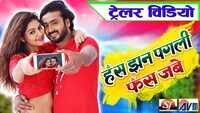 Has Jhan Pagli Fas Jabe - Official Trailer 
