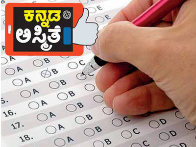 Banking exams in Kannada