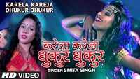 Latest Bhojpuri Song 'Karela Kareja Dhukur Dhukur' Sung By Smita Singh 