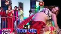 Latest Bhojpuri Song 'Saiya Se Roj Batiyaeele' Sung By Vikash Bejod 
