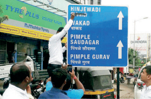 Pune: Get the name of our village right, say Hinjawadi residents