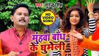Latest Bhojpuri Song 'Hamaar Dhaniya' Sung By Surendra Singh 