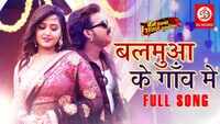 Latest Bhojpuri Song 'Balamua Ke Gaon Mein' (Audio) Sung By Pawan Singh 