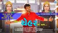 Latest Gujarati Song 'Tahukani Chehar No Sath' Sung By Chehar Choru Vashram 