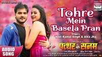 Patthar Ke Sanam | Song - Tohre Mein Basela Pran 