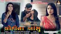 Latest Gujarati Song 'Lohi Na Aasu' Sung By Kajal Maheriya 