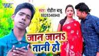 Latest Bhojpuri Song 'Jaan Jantani Ho' Sung By Rohit Babu, Shilpa Singh 