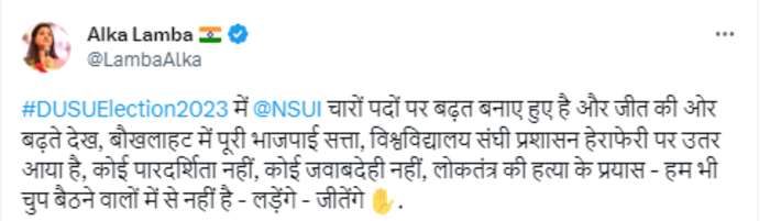 डूसू चुनाव नतीजों पर अलका लांबा ने ट्वीट किया, "एनएसयूआई सभी 4 पदों पर आगे चल रही है।"