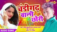 Haryanvi Song Chandigarh Wali Chhori Sung By Sonu Khudhaniya & Mamta Sharma 