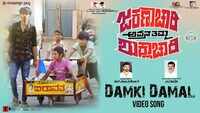Jakanachari Avana Thamma Shuklachari | Song - Dhamki Damal 