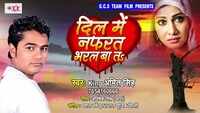 Latest Bhojpuri Song 'Dil Me Nafrat Bharal Ba' (Audio) Sung By King Amit Singh 