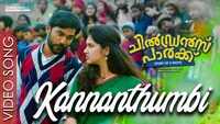 Children's Park | Song - Kannanthumbi Koottam 