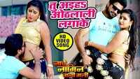 Latest Bhojpuri Song 'Tu Aiha Othlali Lagake' Sung By Ritesh Pandey And Sarodi Vora 
