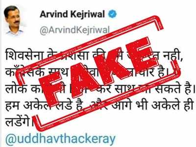 Fake news alert: No, Arvind Kejriwal did not attack Shiv Sena for allying with Congress