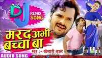 Latest Bhojpuri Song Marad Abhi Baccha Ba (DJ Remix) Sung By Khesari Lal Yadav  