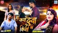 Latest Gujarati Song 'Na Karo Duva Kisiki Na Karo Wafa' Sung By Kajal Maheriya 