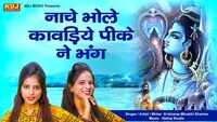 Latest Haryanvi Song Nache Bhole Kawiye Pike Bhang Sung By Krishama Minakhi Sharma 