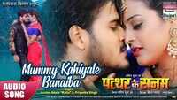 Patthar Ke Sanam | Song - Kahiyale Mummy Banaiba (Audio) 