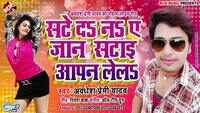 Latest Bhojpuri Song 'Sate Da Na Ye Jaan Satai Aapan Le La' Sung By Awdhesh Premi Yadav  